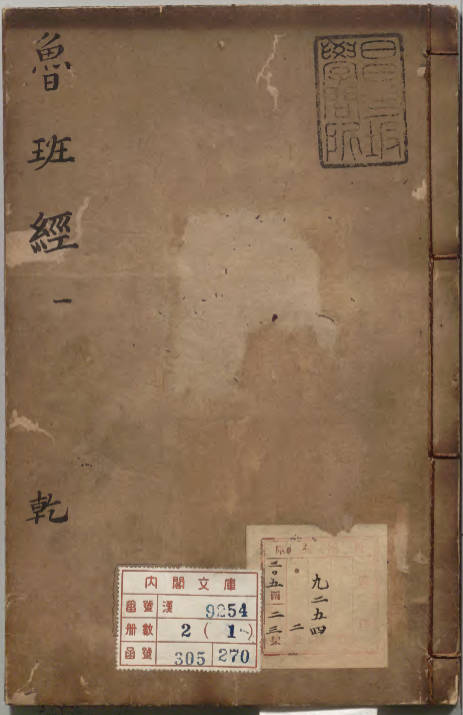 鲁班经秘诀仙机