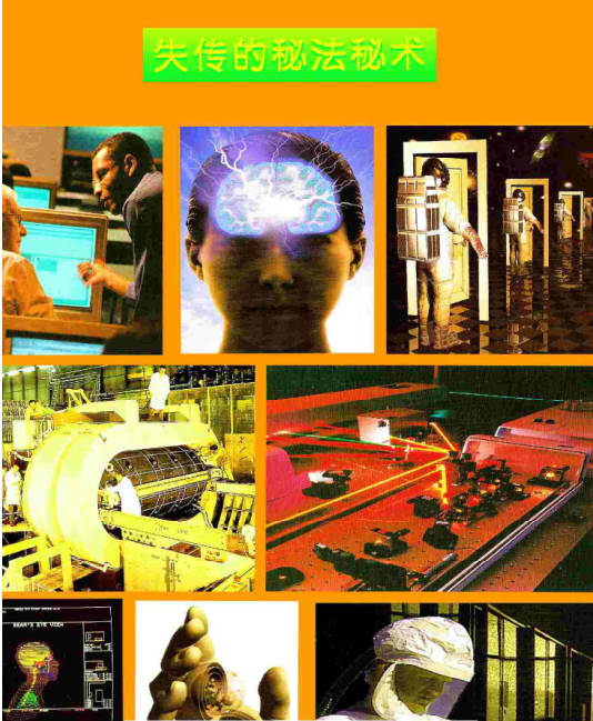 失传的秘术