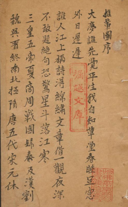 推背图.袁天罡.李淳风刘伯温