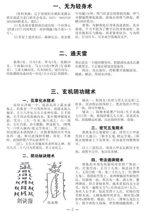 道门秘传改运术法