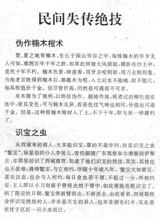 民间失传绝技-民间秘术大全