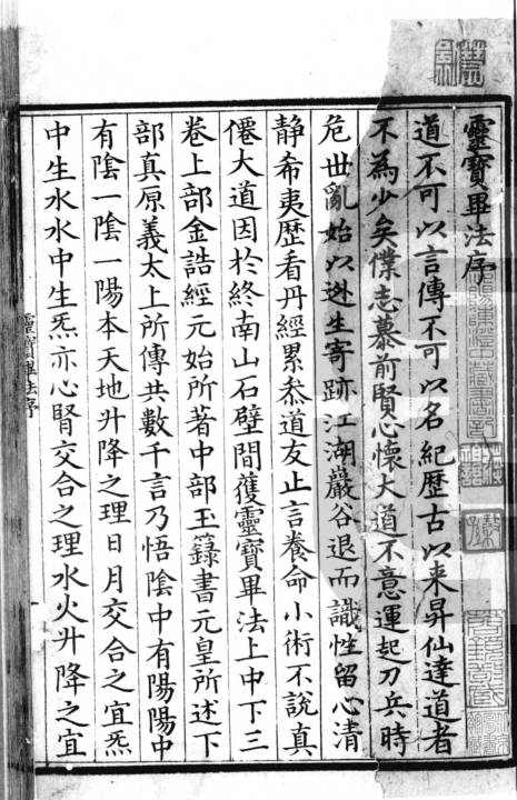 秘传正阳真人灵宝毕法