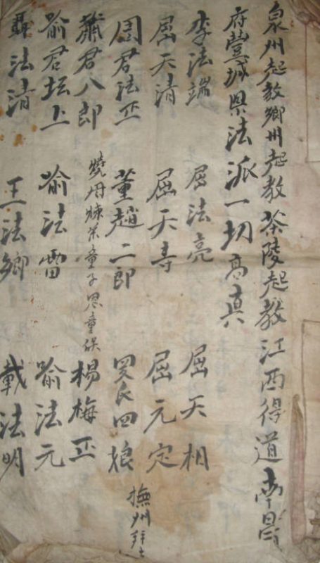 手抄古本梅山符咒