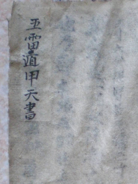 五雷遁甲天书