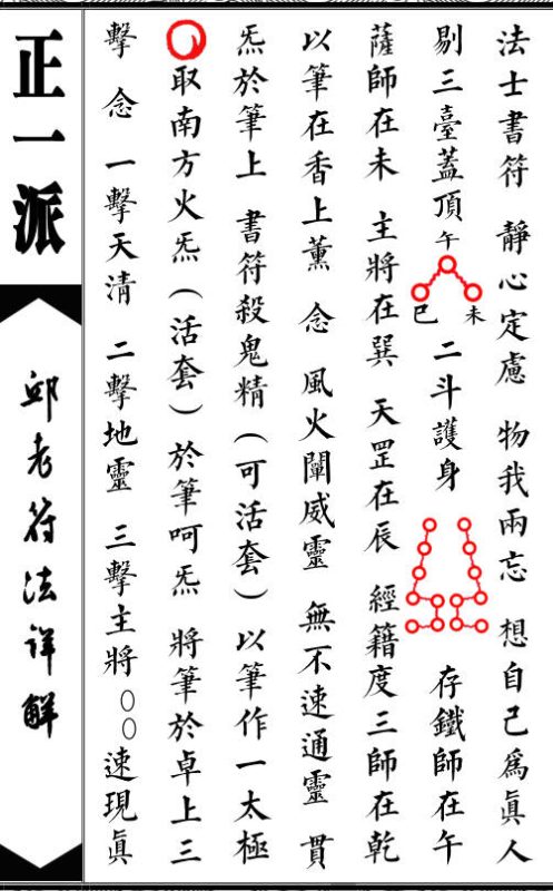 邱裕松符法详解