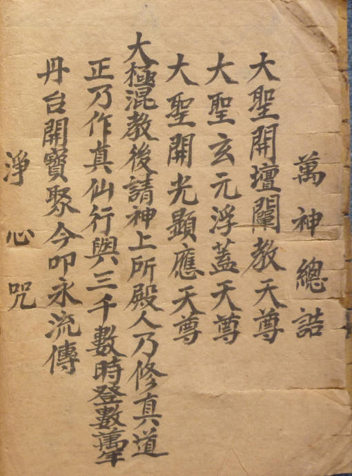 万神总诰降奕大法