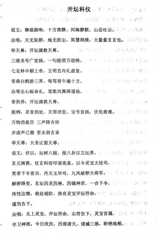 正一高功科仪秘旨