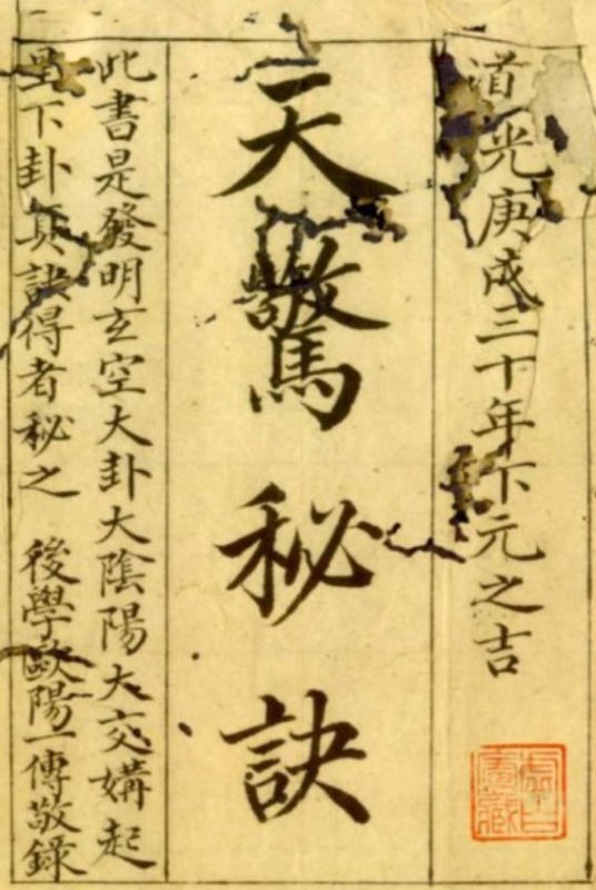 天惊秘诀-蒋大鸿