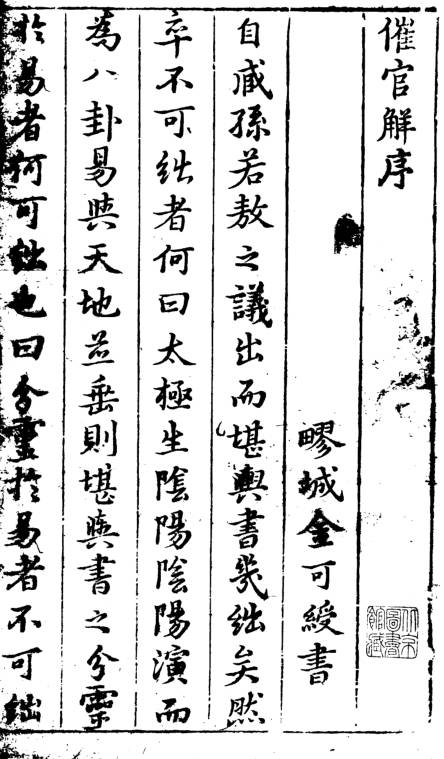 赖太素天星催官解