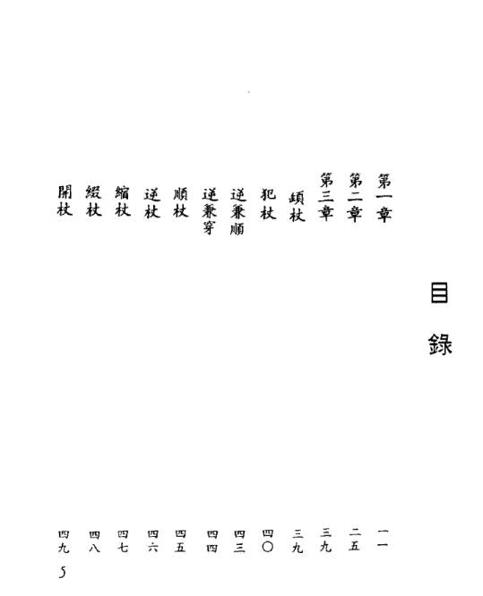 刘国师地理真传