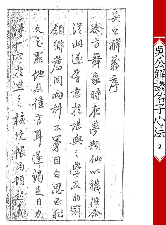 吴公解义佑子心法-吴景鸾秘传