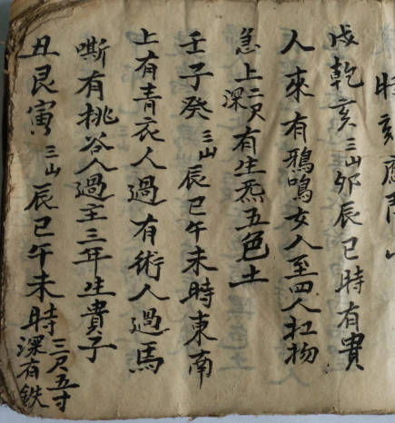 杨公地理断诀符法秘籍