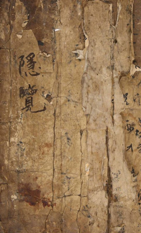 隐览（堪舆一片金）