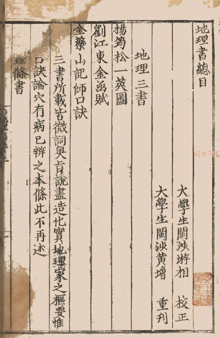 地理枢要-惺惺叟