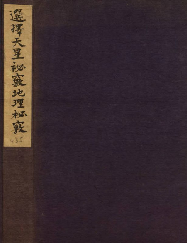 选择天星秘窍地理秘窍