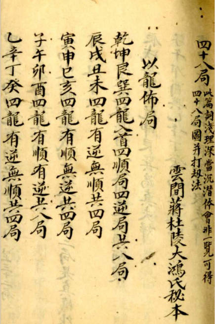 四十八局图并打劫法 又名《星卦通义》、《星气通义》