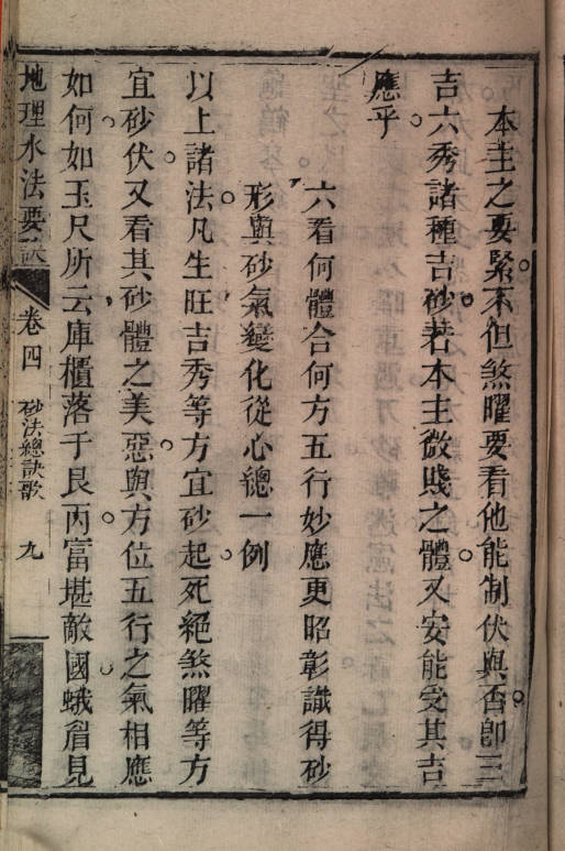 地理水法要诀 纪大奎