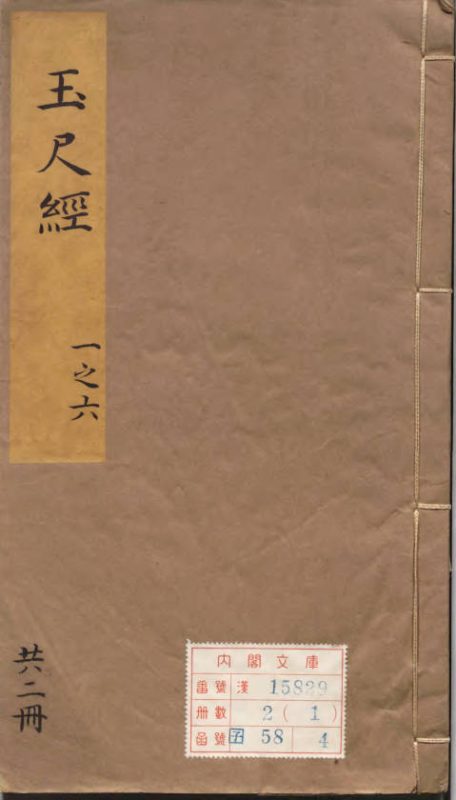 新刻石函平砂玉尺经