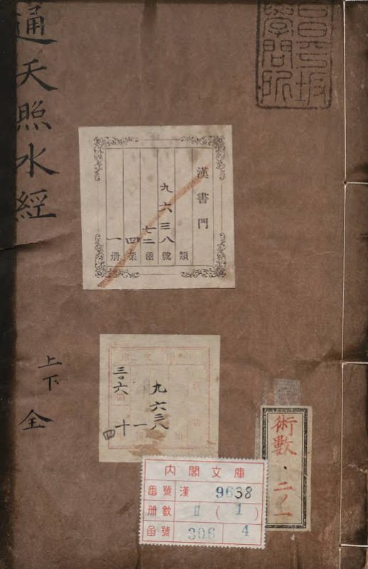 三元通天照水经