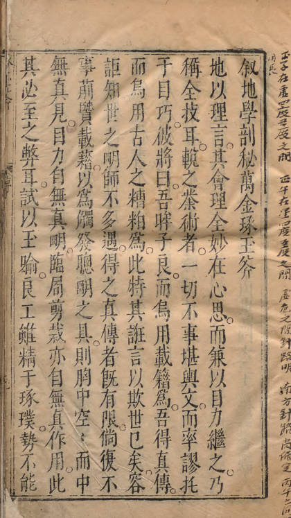 重镌官板天机会元増补地学剖秘万金琢玉斧