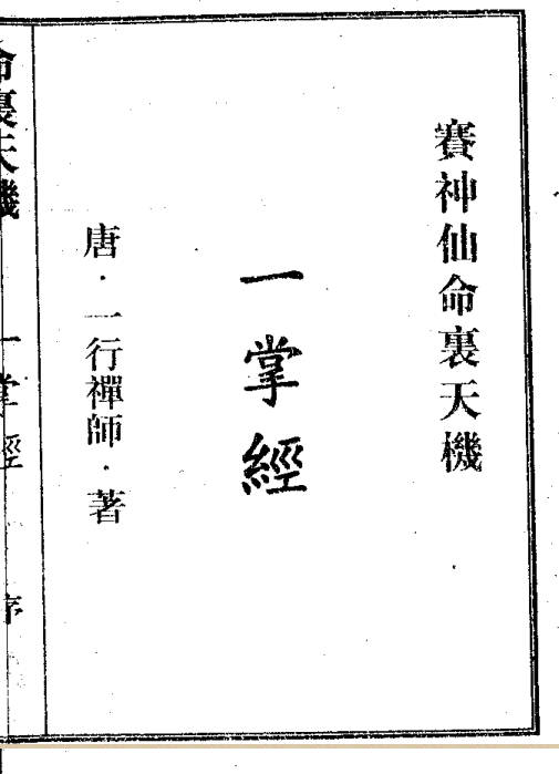 命理天机一掌经