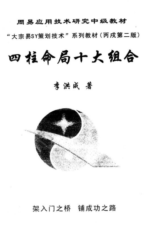 四柱命局十大组合