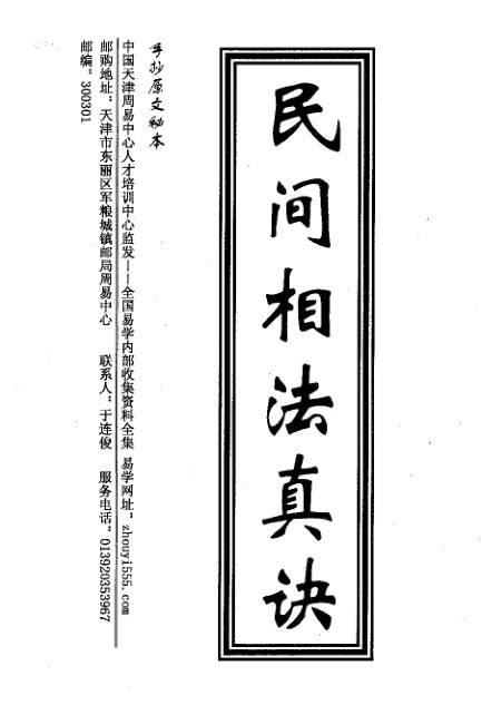 民间相法真诀