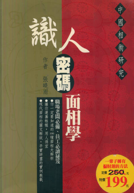 识人密码面相学