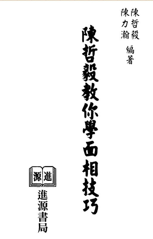 教你学面相技巧