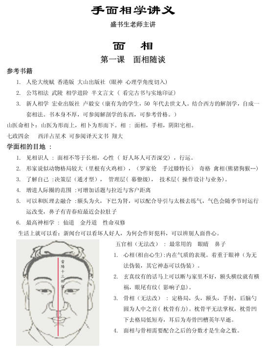 手面相学讲义