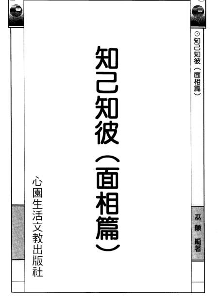 知己知彼（面相篇）
