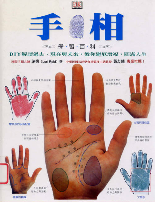 手相学习百科