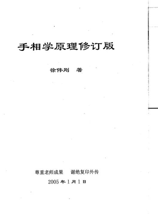 手相学原理修订版