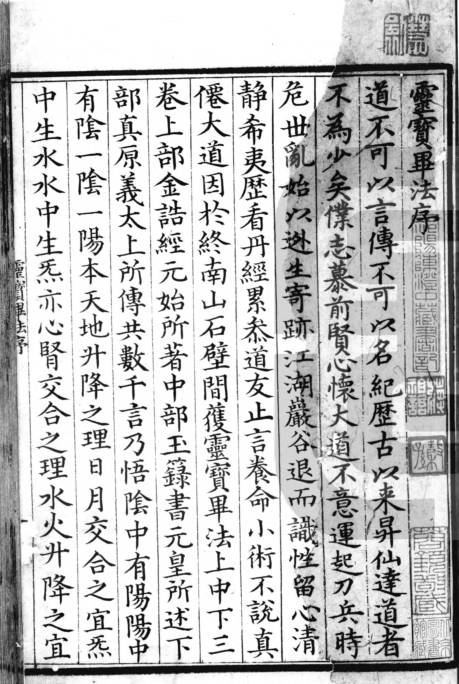 秘传正阳真人灵宝毕法