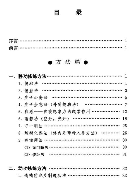 王松龄高级丹功