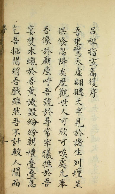 吕祖指玄篇秘注