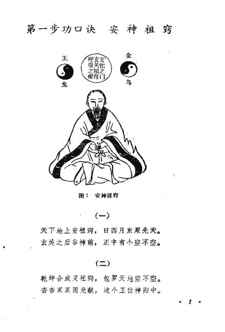 千峰老人丹功法訣註釋