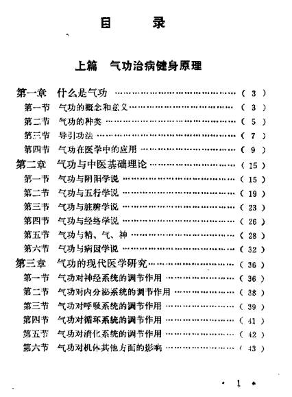 导引功法治病一绝