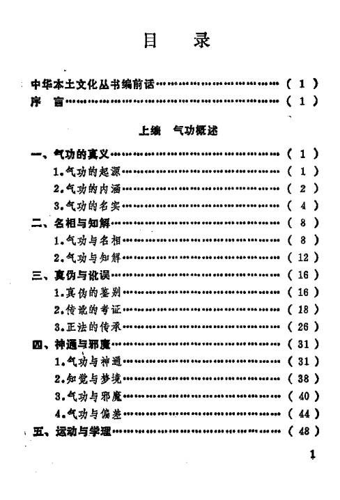 道家太极门授功录