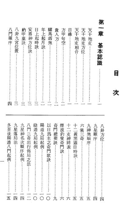 奇门遁甲入门诀