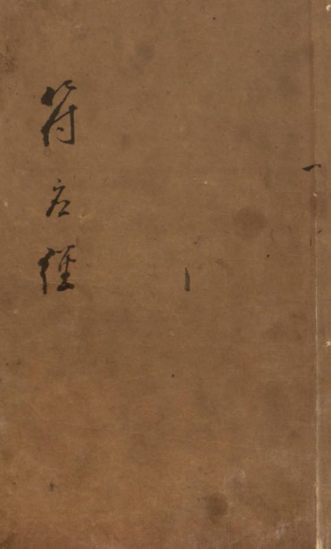 景祐遁甲符应经