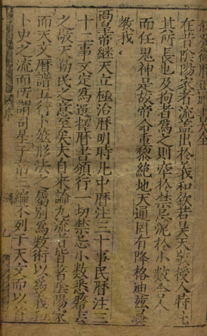 新刊重考全补发微历正通书大全