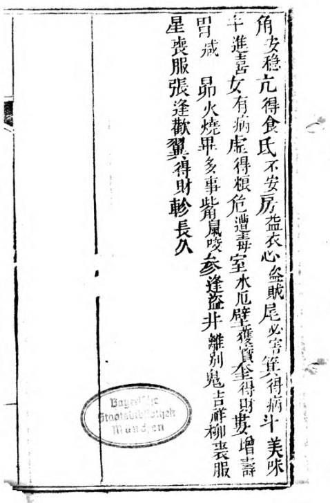 宝镜图.汉.诸葛亮撰.清嘉庆间刊本