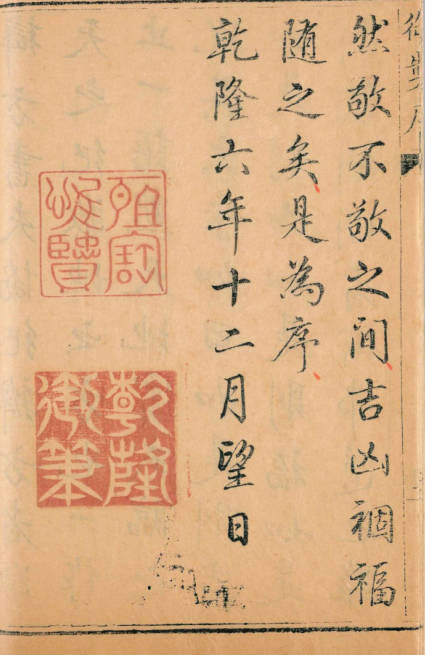 钦定协纪辨方书.三十六卷.清.允禄等奉敕编撰.古本