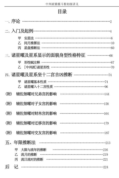 中州派紫微斗数初级讲义