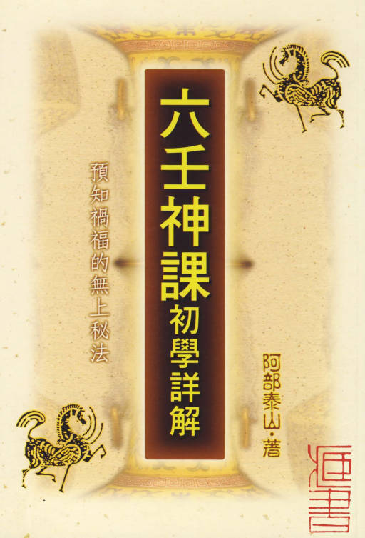 六壬神课初学详解