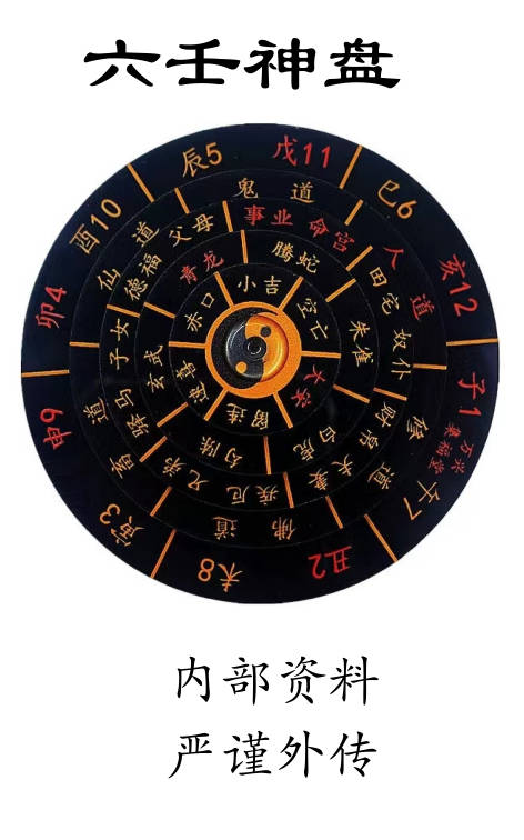 六壬神盘高级版
