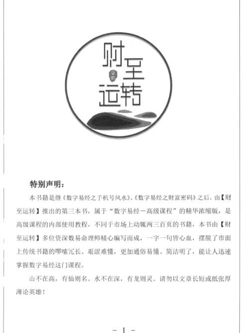 财至运转数字易经起名宝典