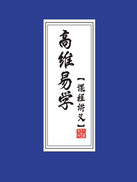 旺运姓名学讲义