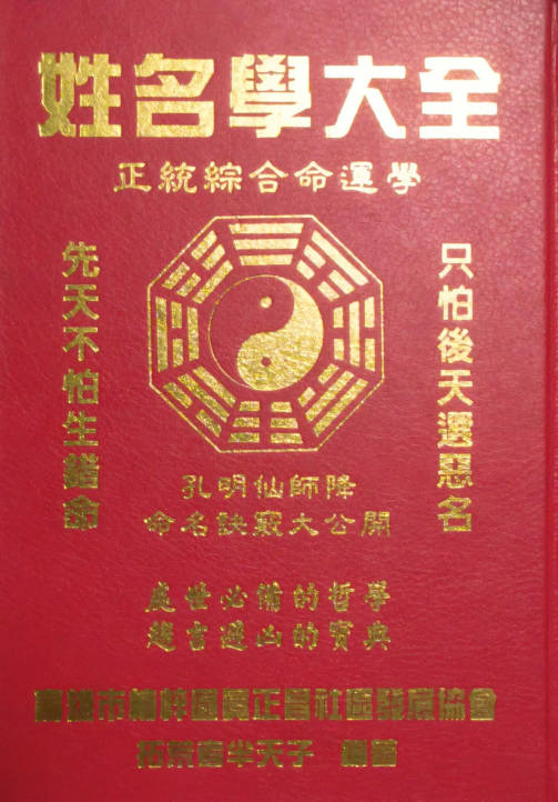 姓名学大全
